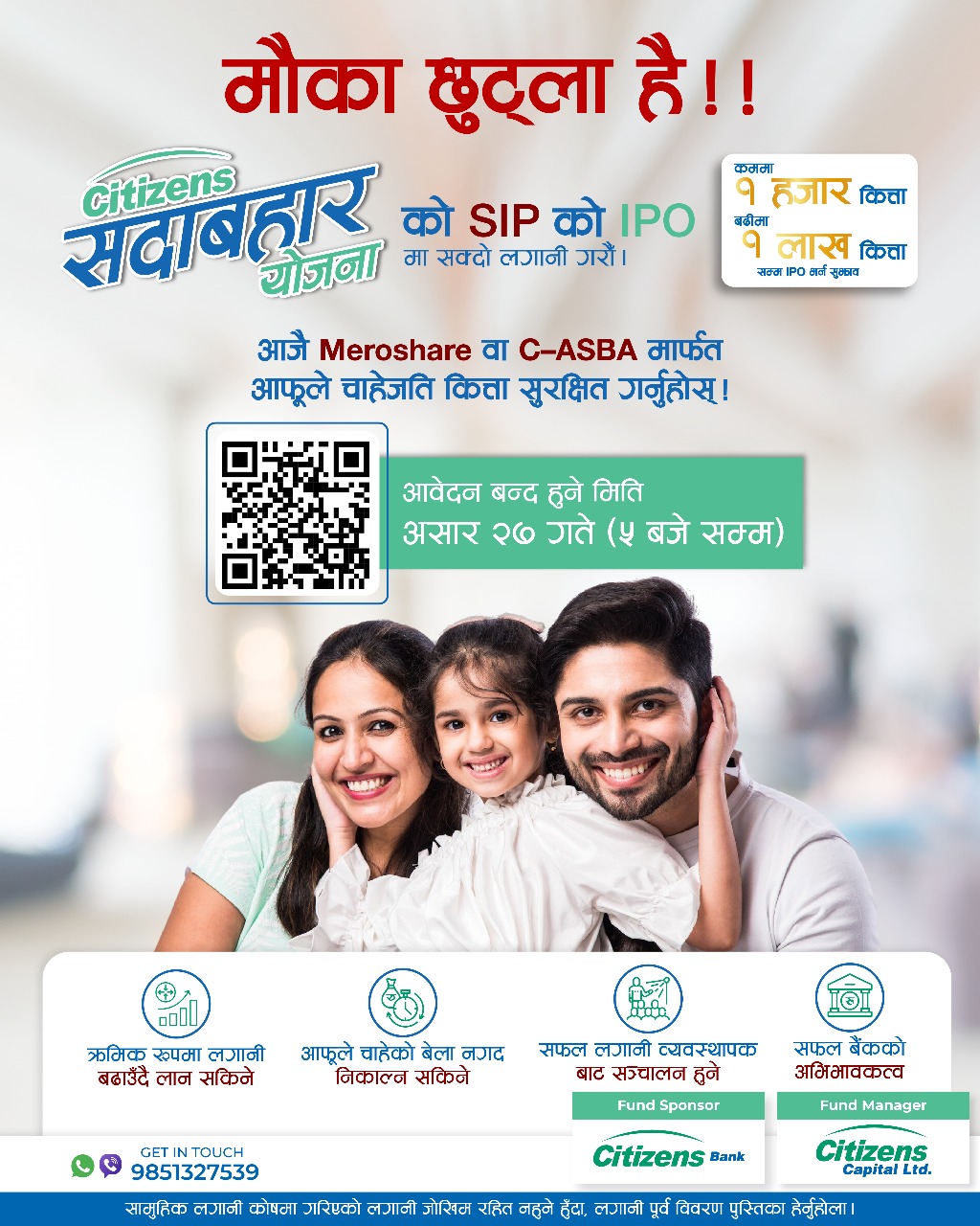 सिटिजन्स क्यापिटलको "सिटिजन्स सदाबहार योजना" को इकाई बिक्री खुल्ला, SIP समेत गर्न सकिने सुविधा